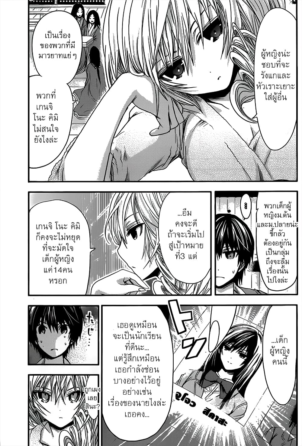 Minamoto-kun Monogatari page 6