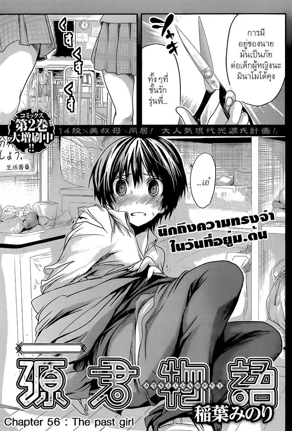 Minamoto-kun Monogatari page 8