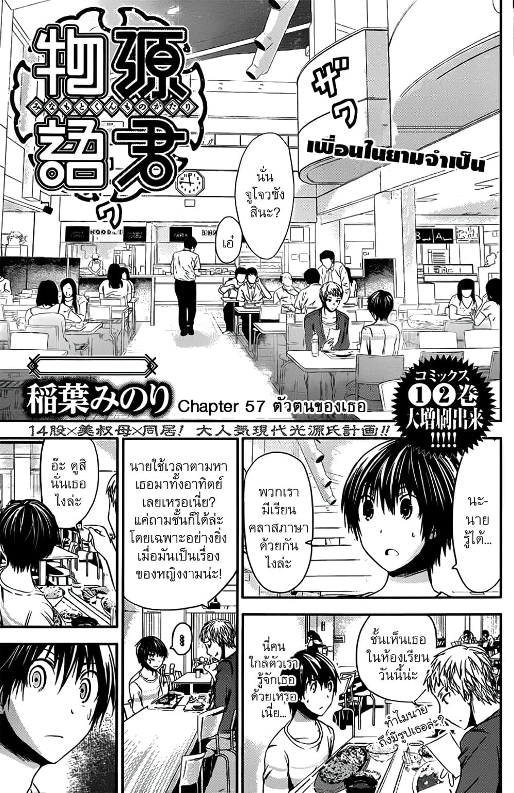 Minamoto-kun Monogatari page 2