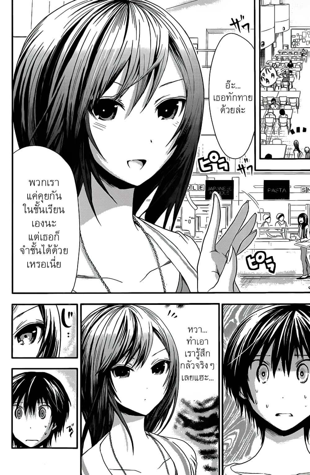 Minamoto-kun Monogatari page 3