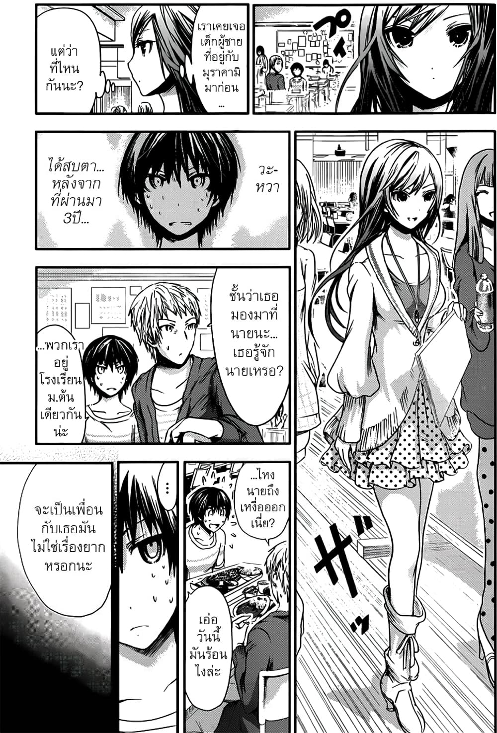 Minamoto-kun Monogatari page 4