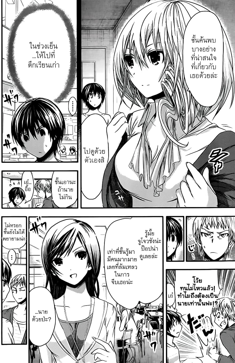 Minamoto-kun Monogatari page 5