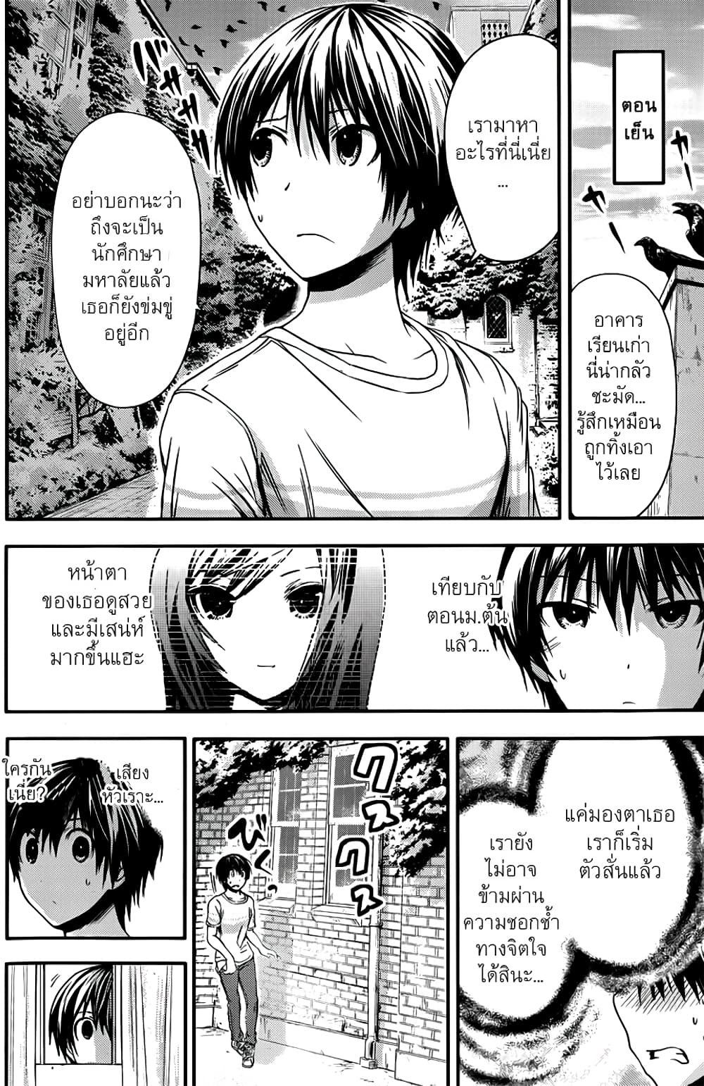 Minamoto-kun Monogatari page 7