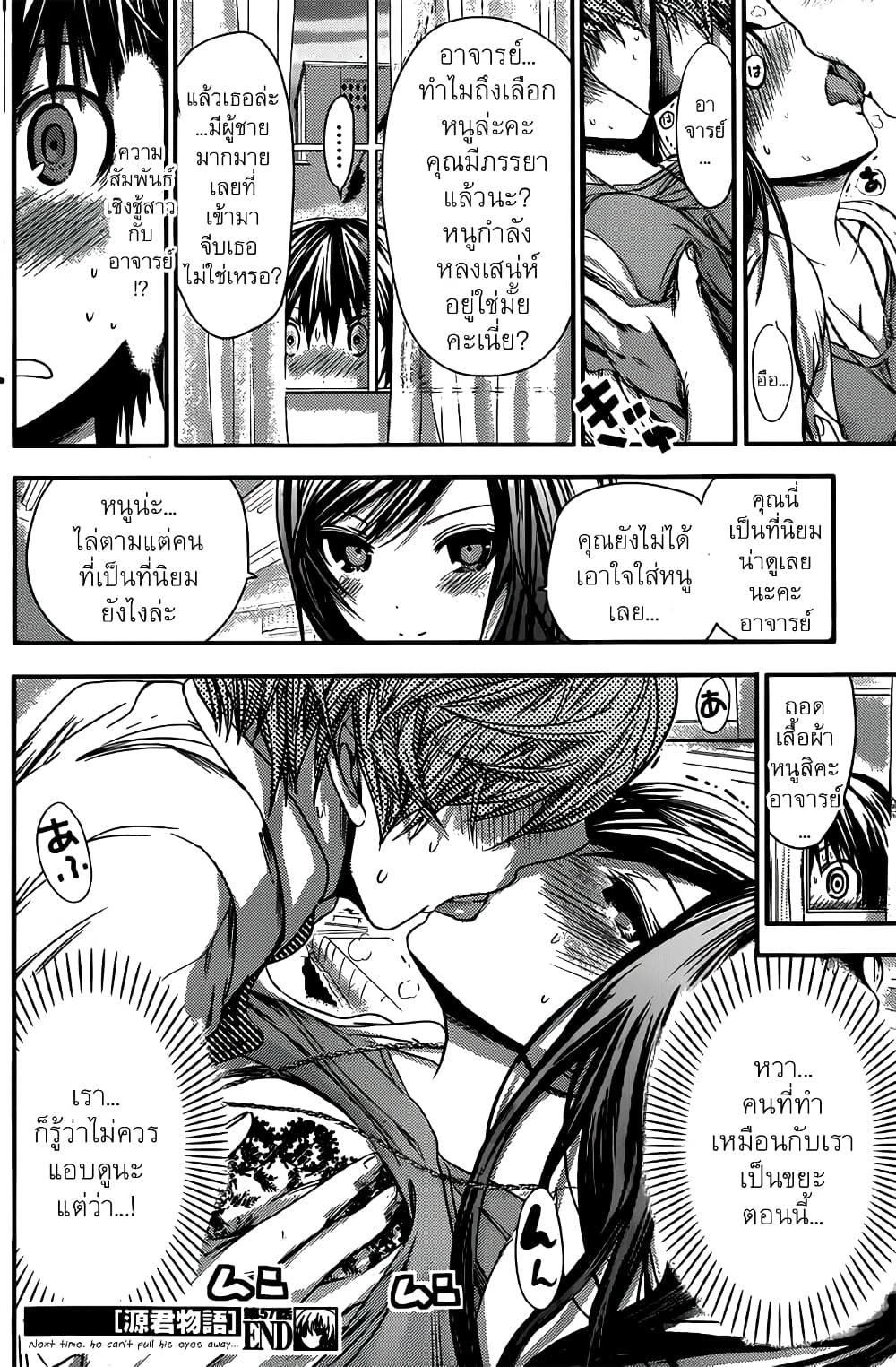 Minamoto-kun Monogatari page 9