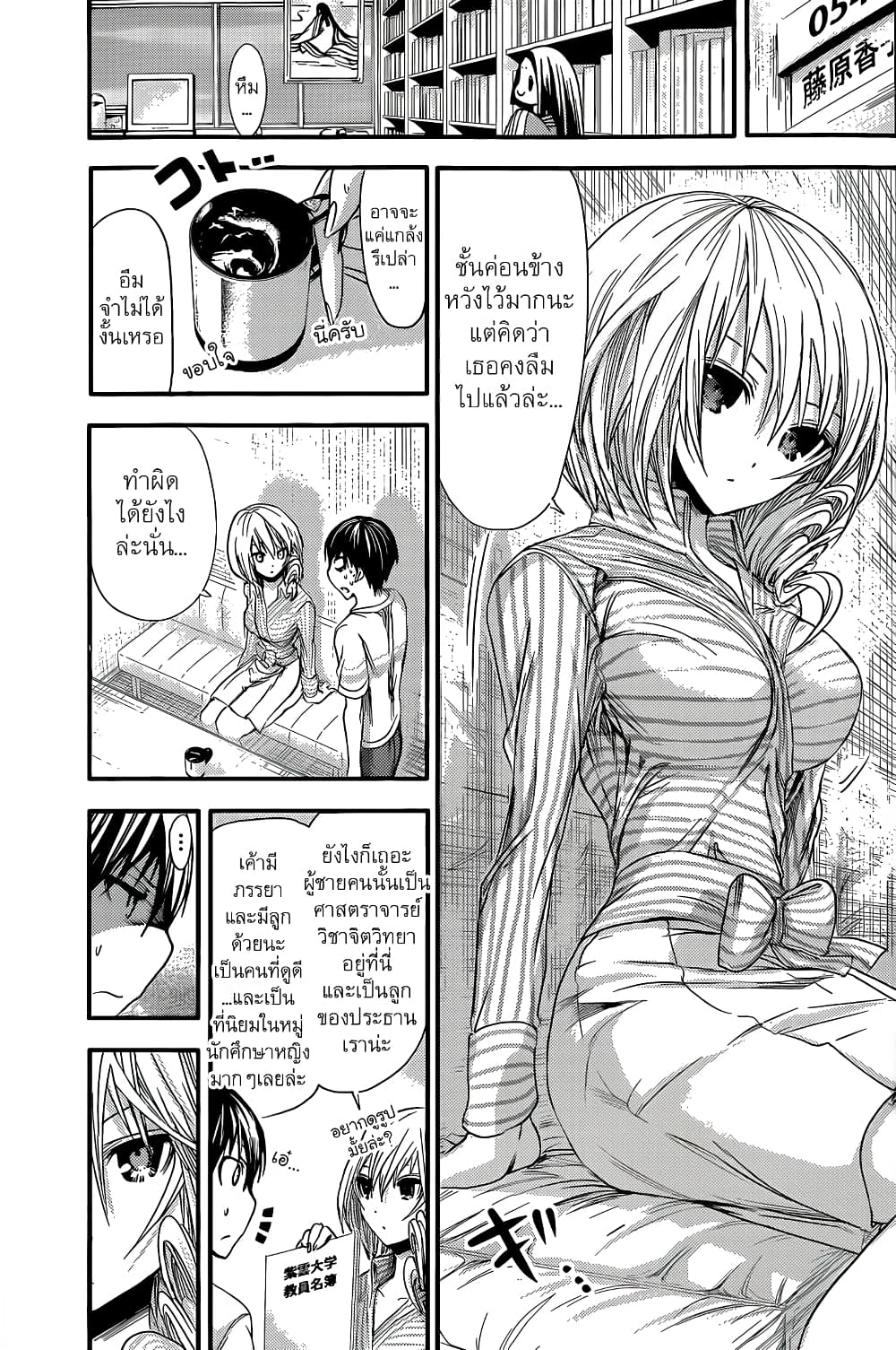 Minamoto-kun Monogatari page 3