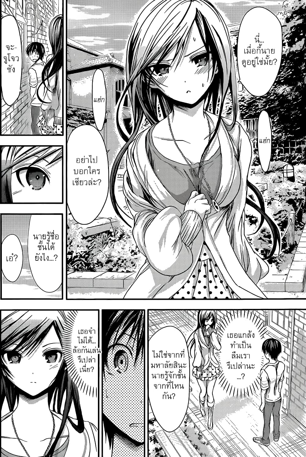 Minamoto-kun Monogatari page 4