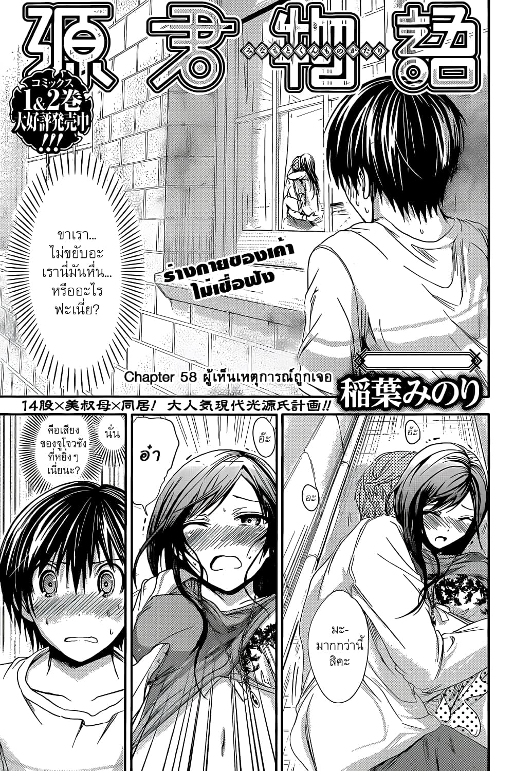 Minamoto-kun Monogatari page 7