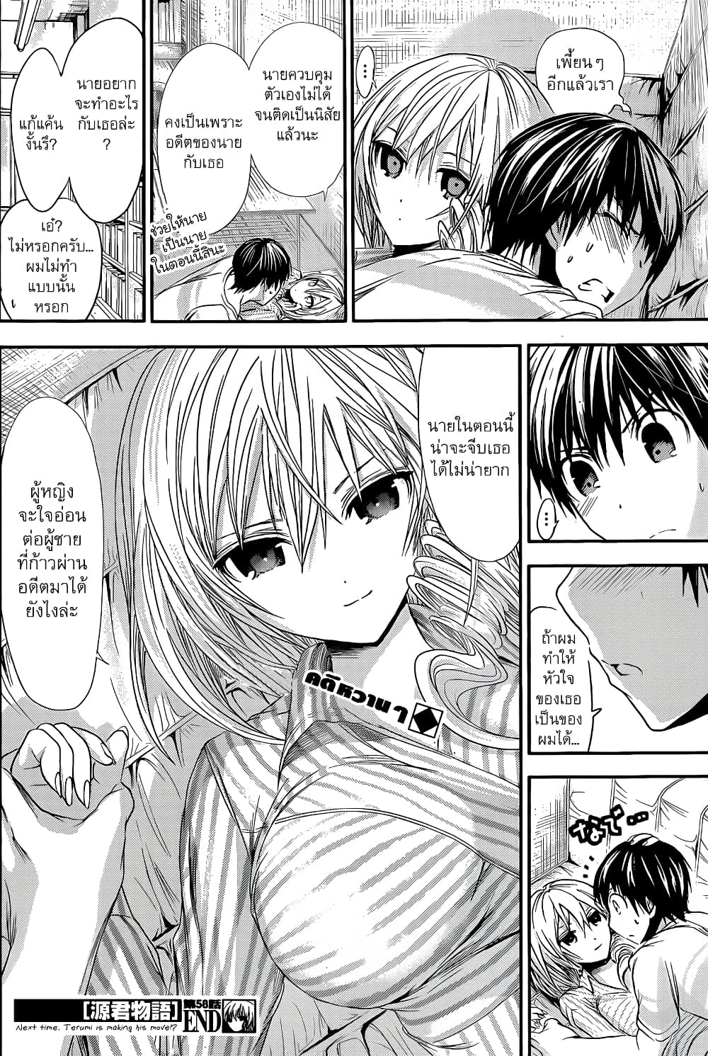 Minamoto-kun Monogatari page 9