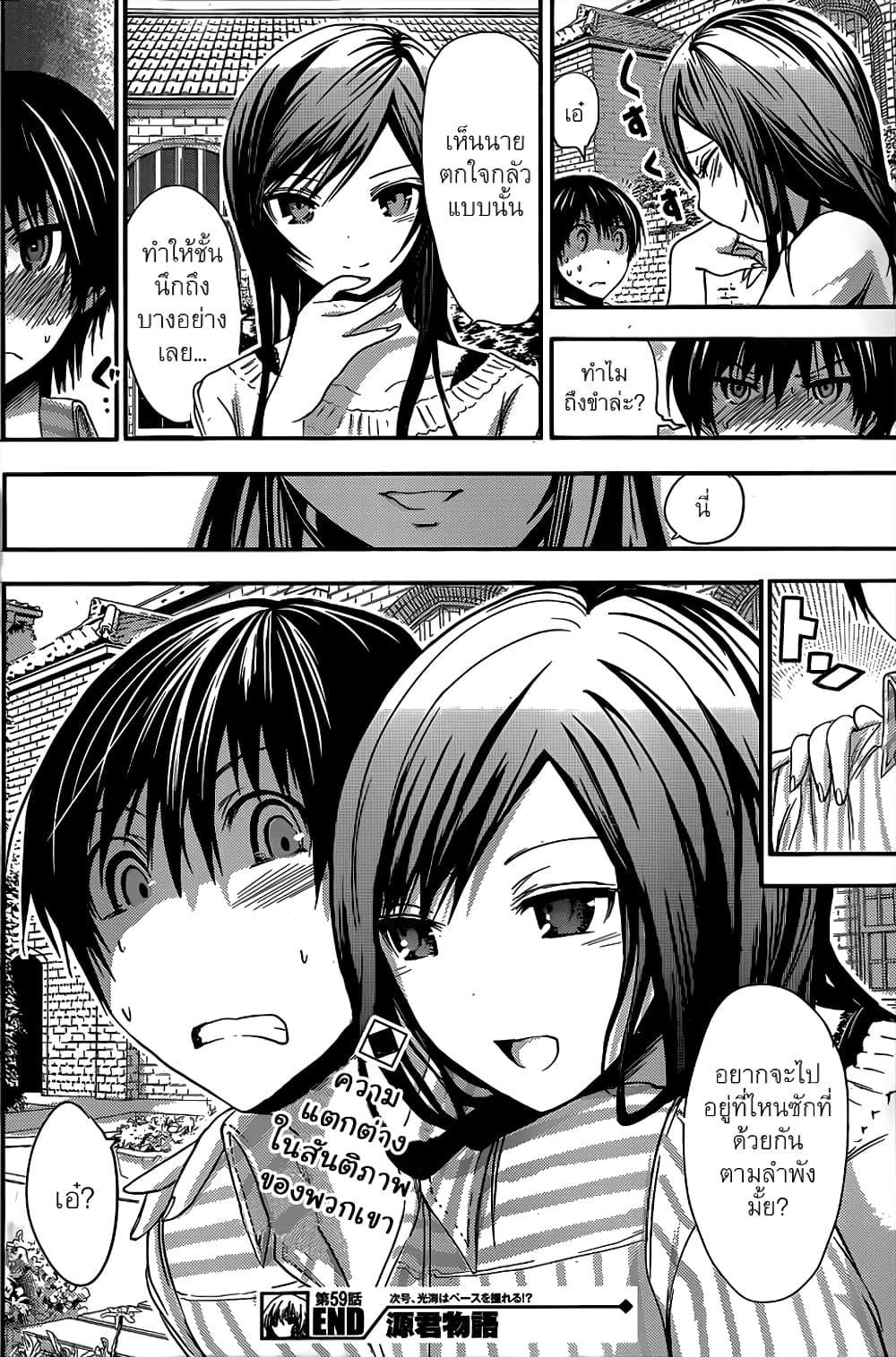 Minamoto-kun Monogatari page 1