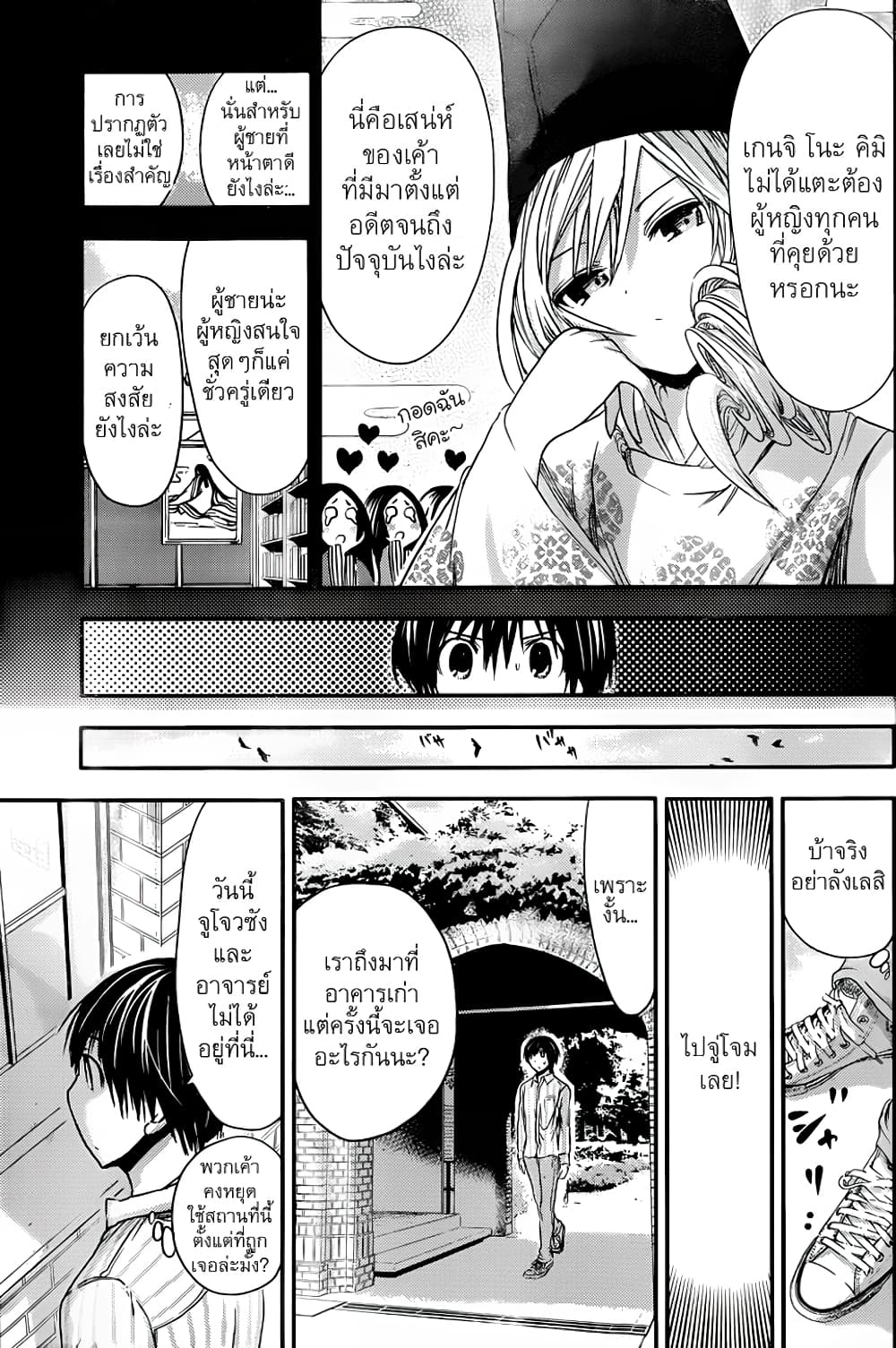 Minamoto-kun Monogatari page 4