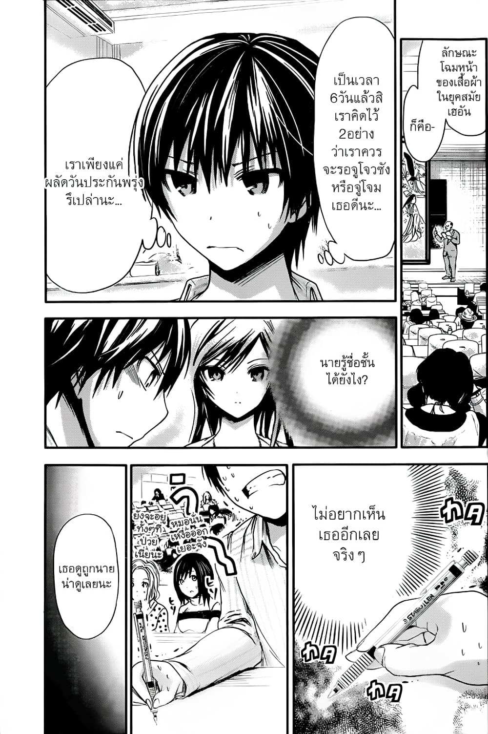 Minamoto-kun Monogatari page 6