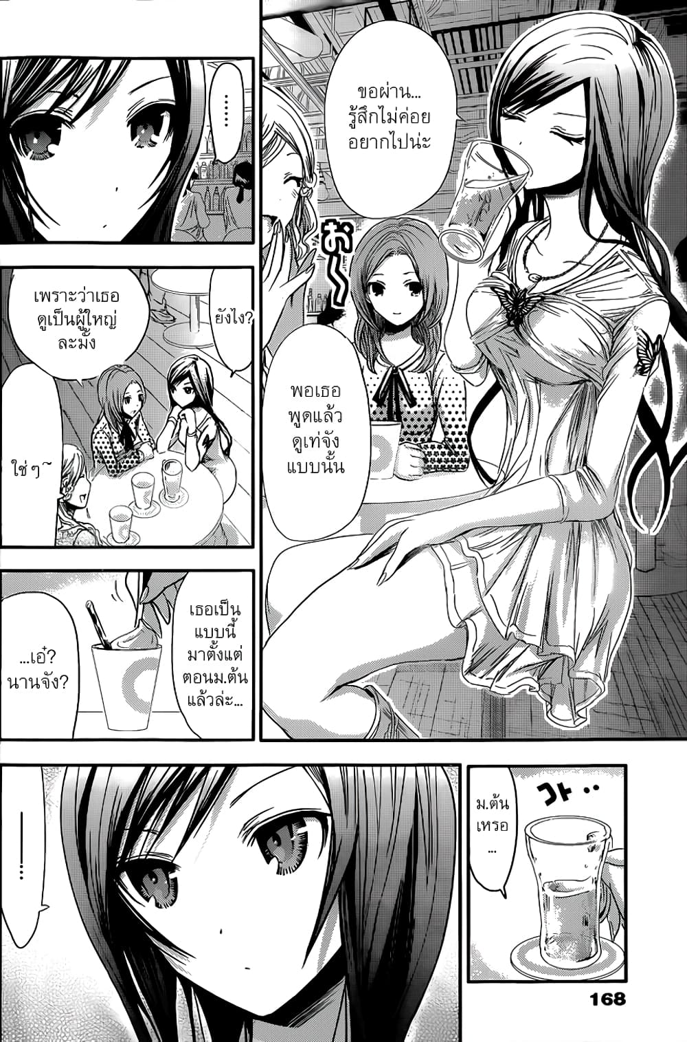 Minamoto-kun Monogatari page 7