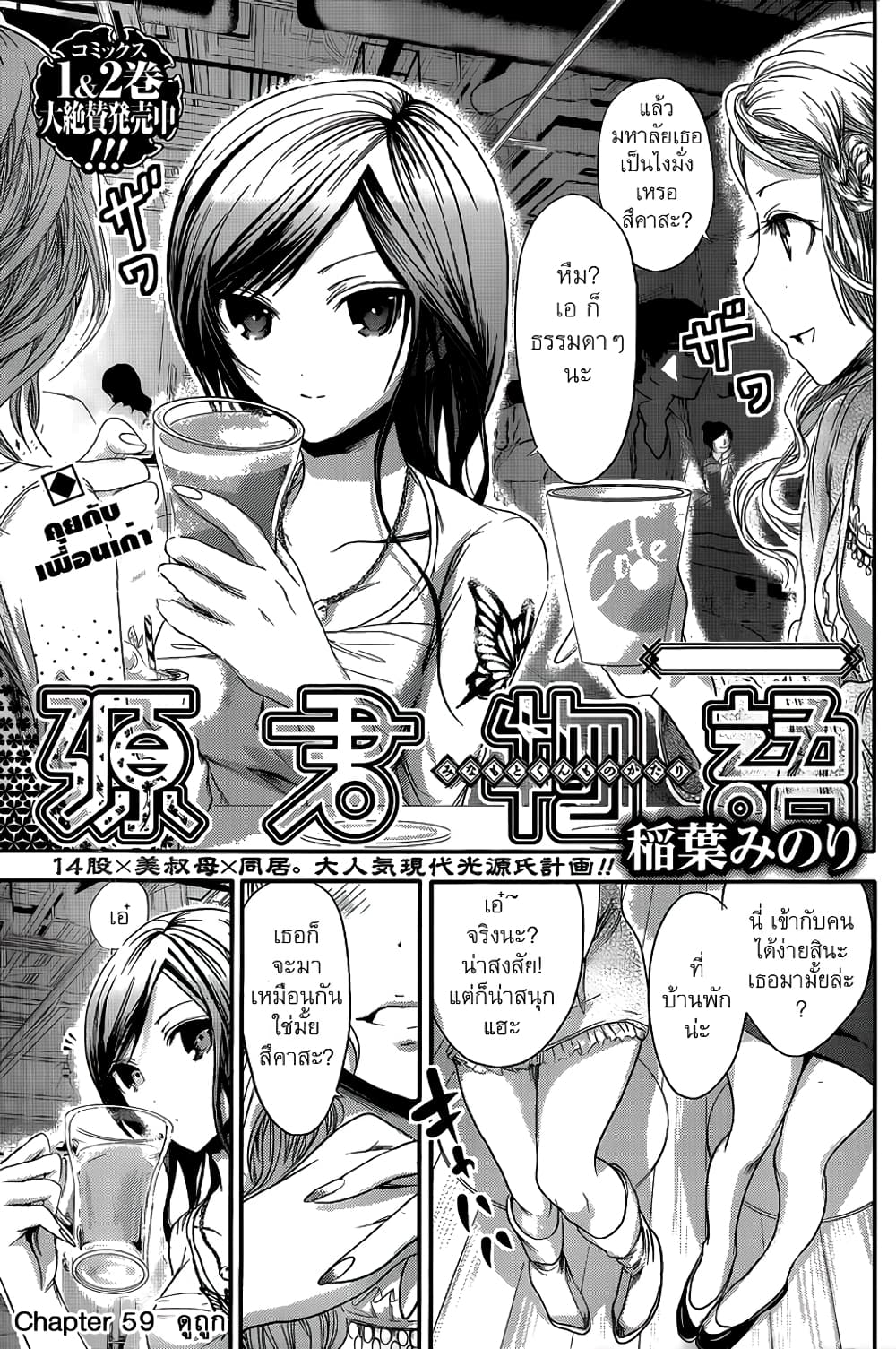 Minamoto-kun Monogatari page 8
