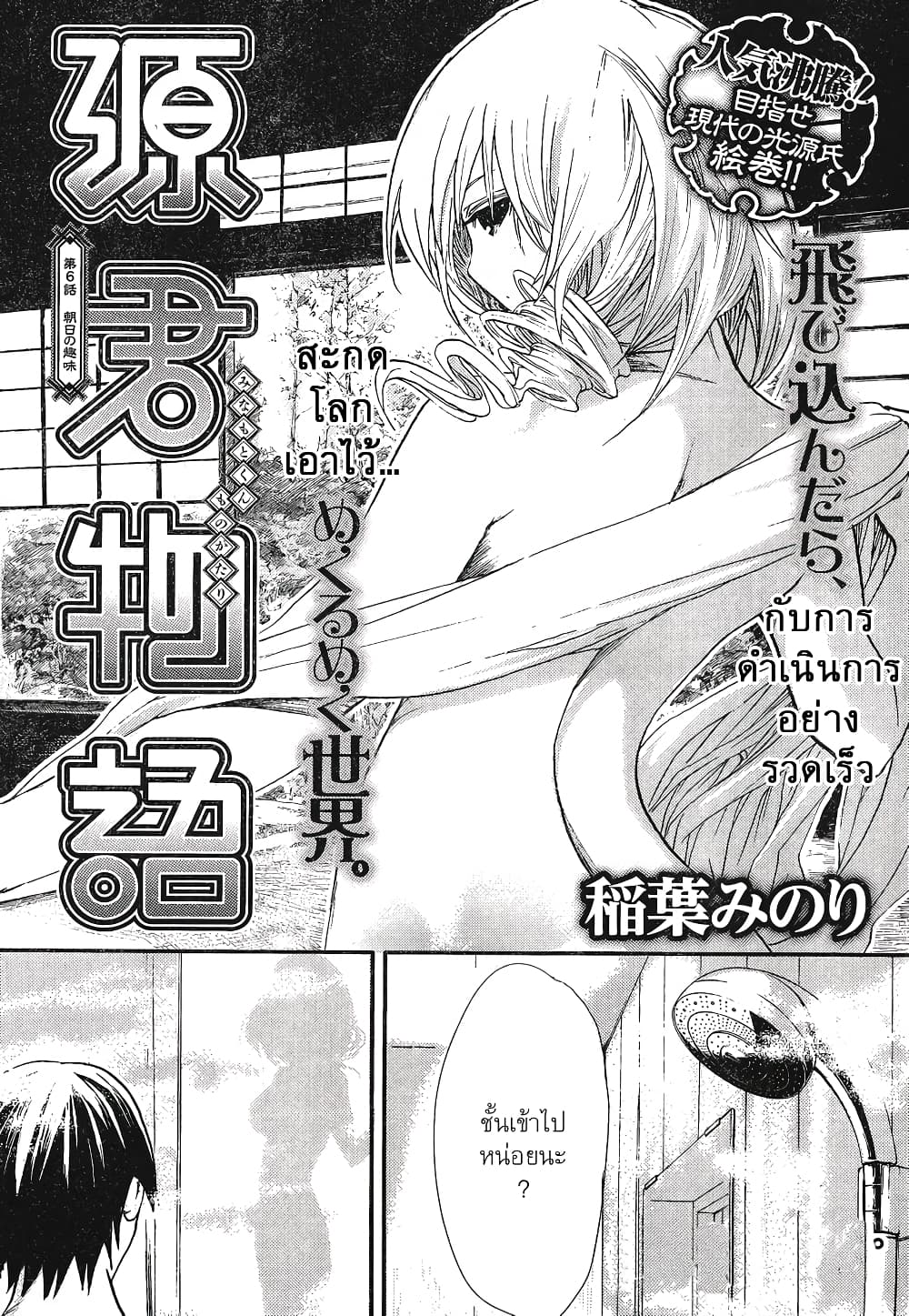 Minamoto-kun Monogatari page 1
