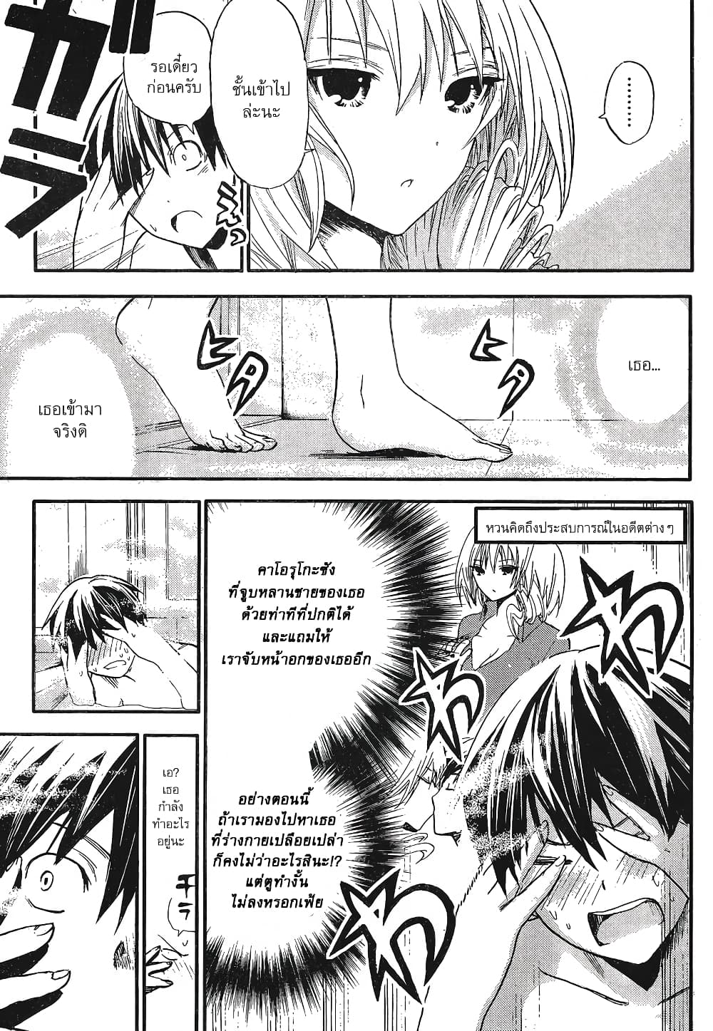 Minamoto-kun Monogatari page 3