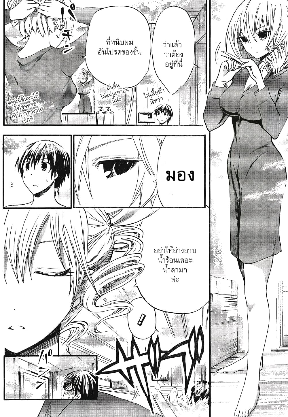 Minamoto-kun Monogatari page 4