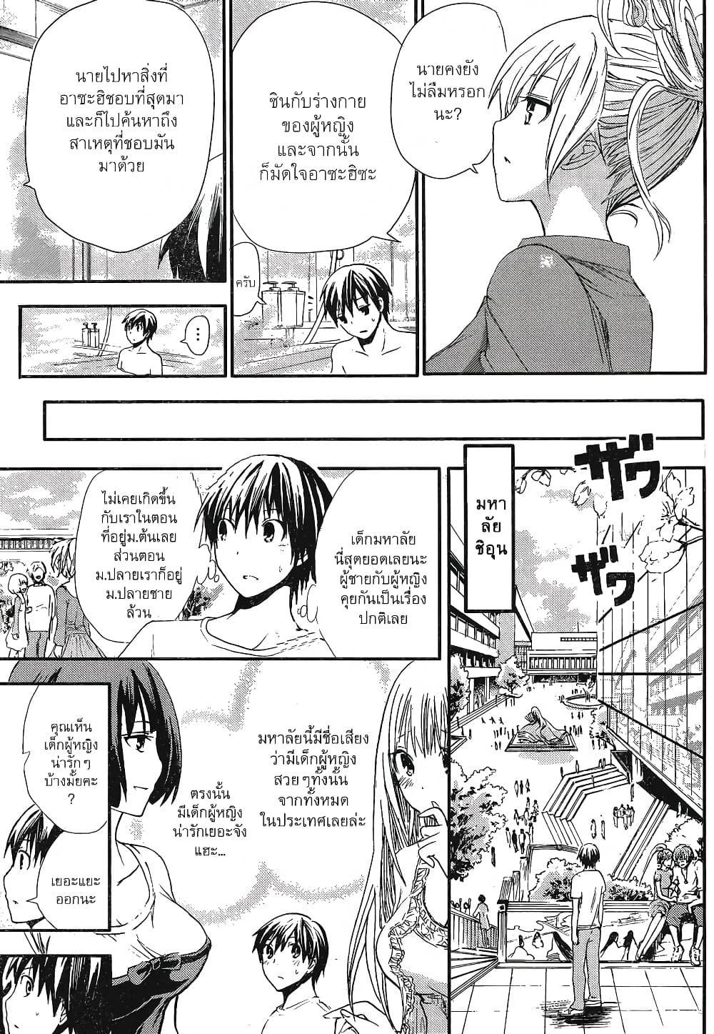 Minamoto-kun Monogatari page 5