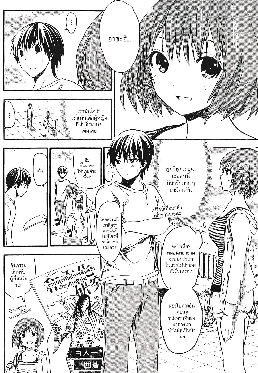 Minamoto-kun Monogatari page 6