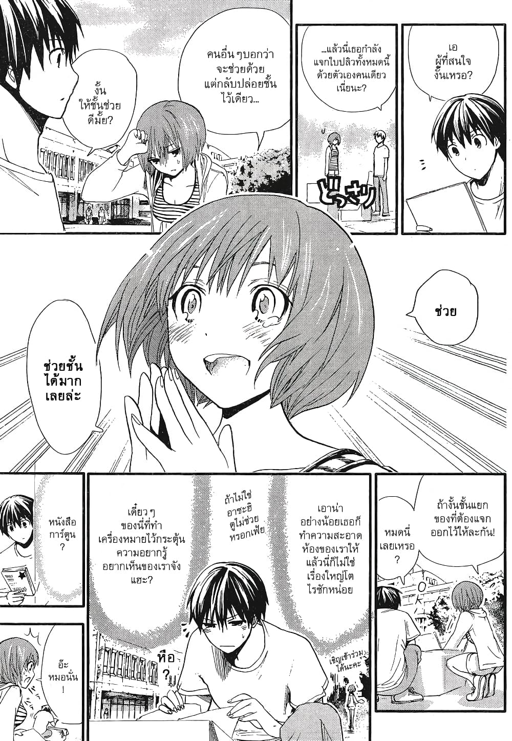 Minamoto-kun Monogatari page 7