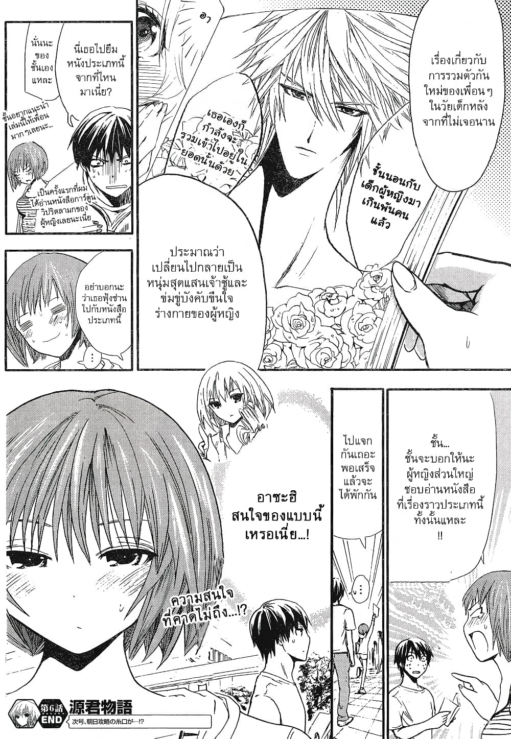Minamoto-kun Monogatari page 8