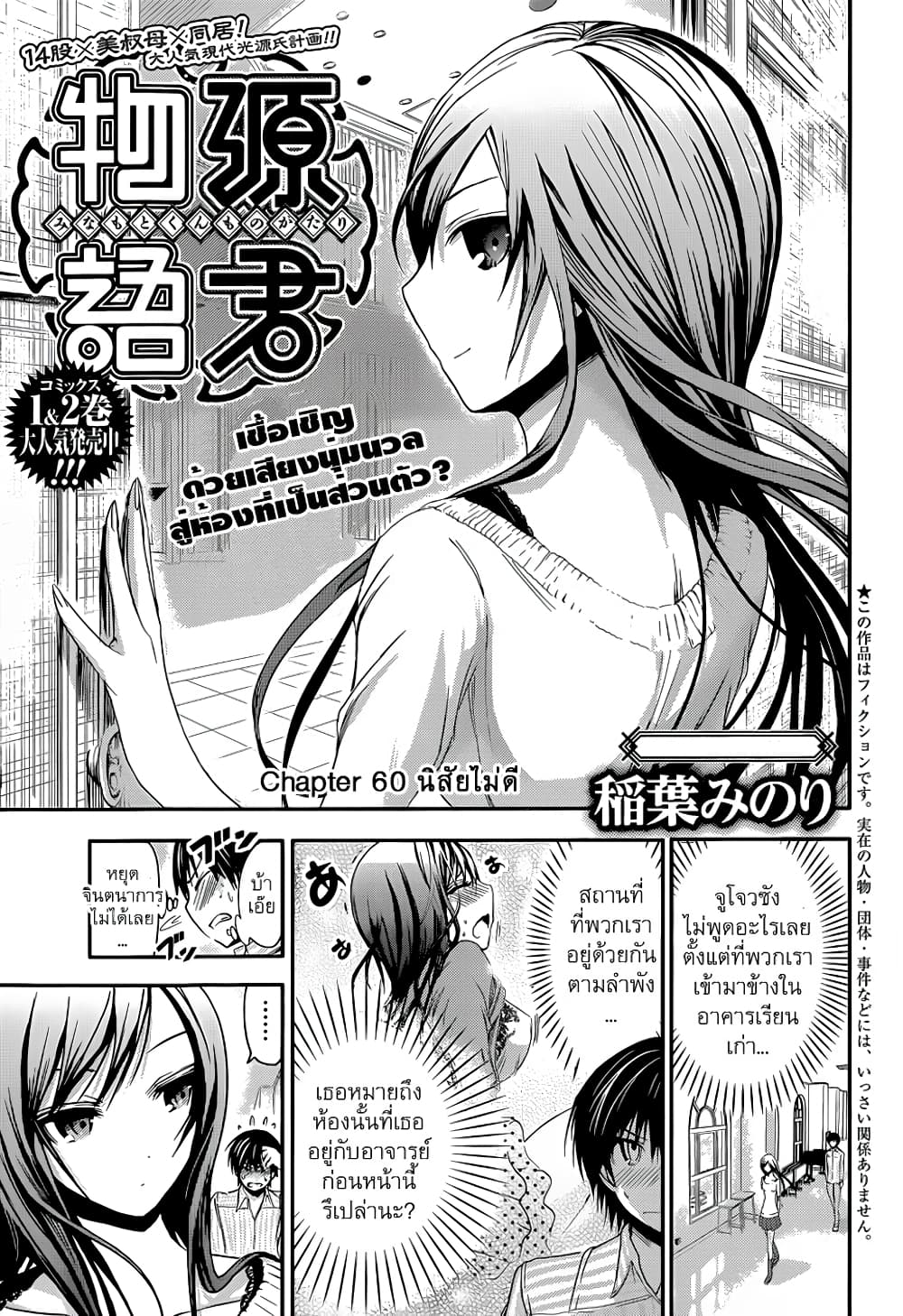 Minamoto-kun Monogatari page 2