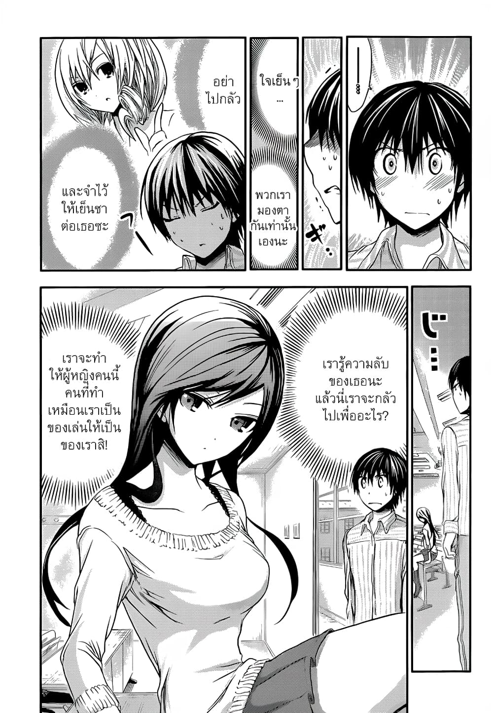 Minamoto-kun Monogatari page 4