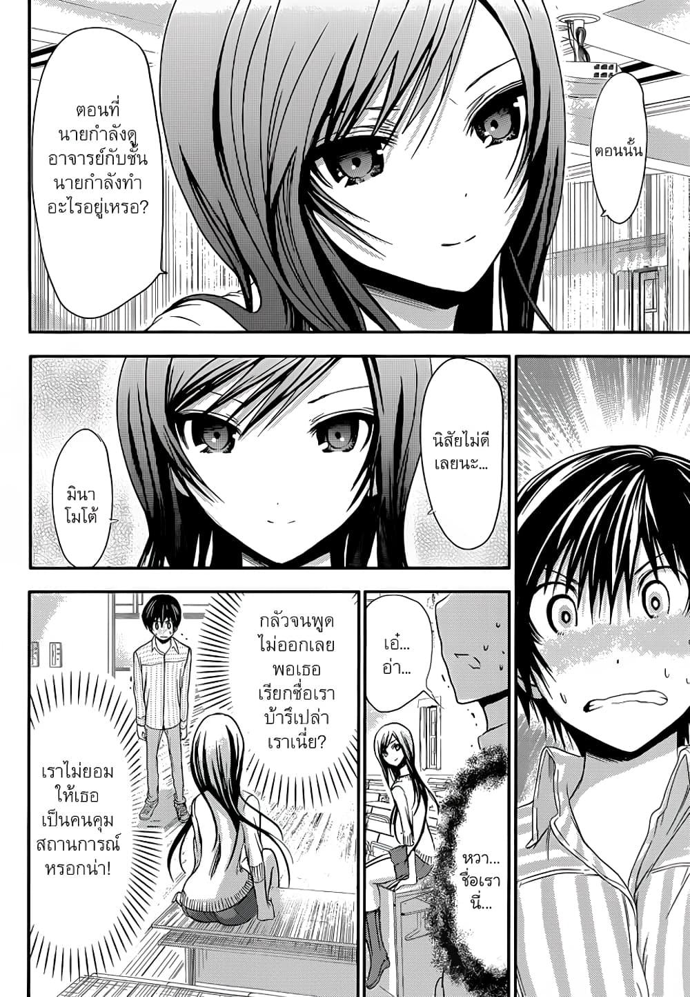 Minamoto-kun Monogatari page 5