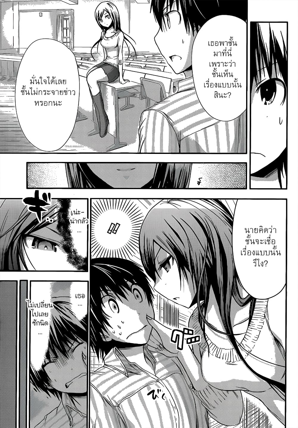 Minamoto-kun Monogatari page 6