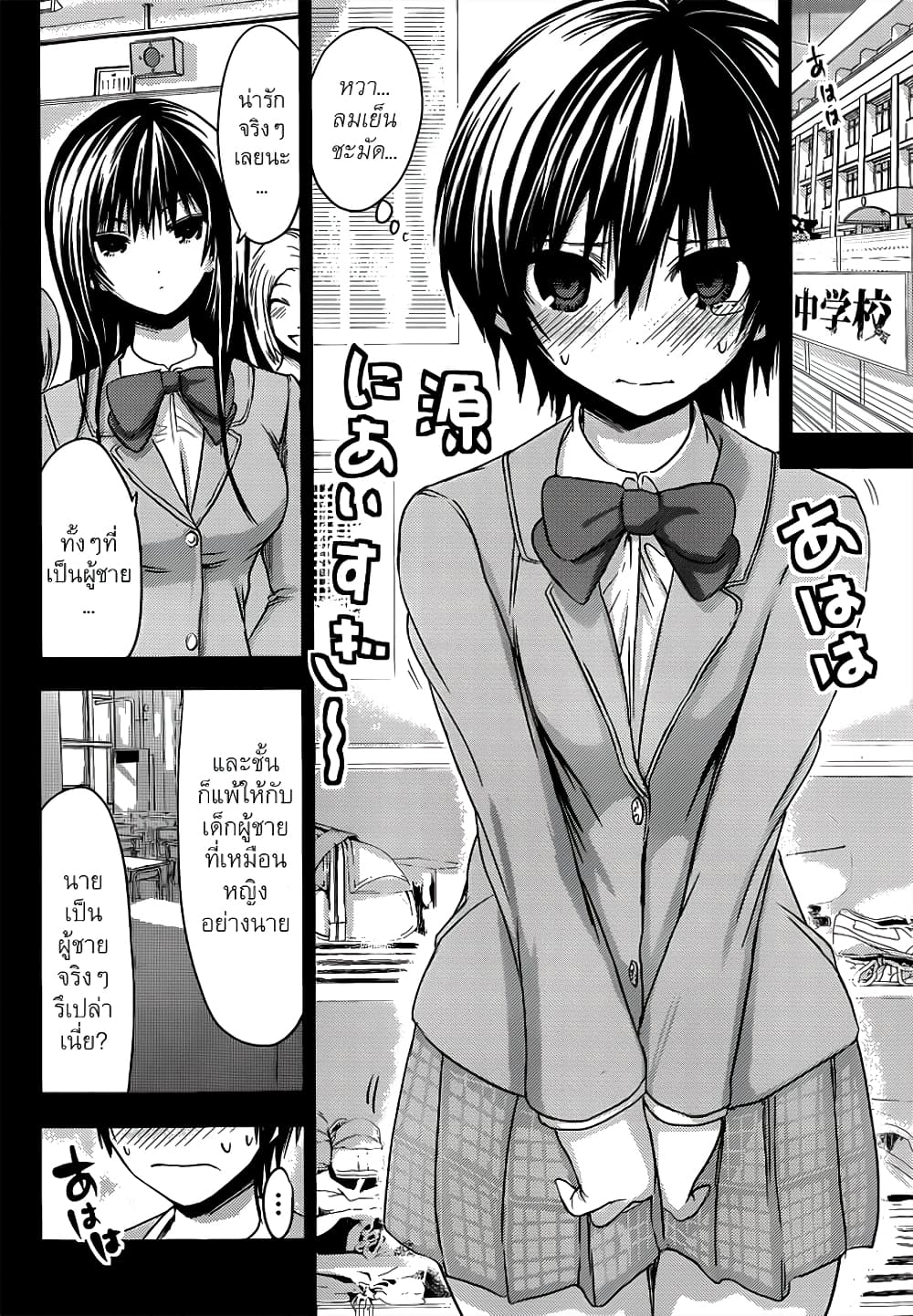 Minamoto-kun Monogatari page 7