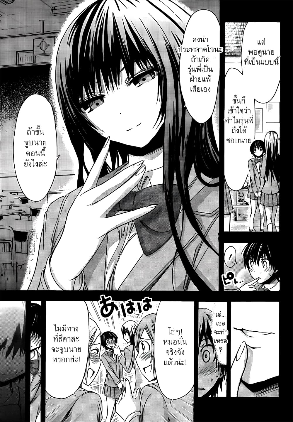 Minamoto-kun Monogatari page 8