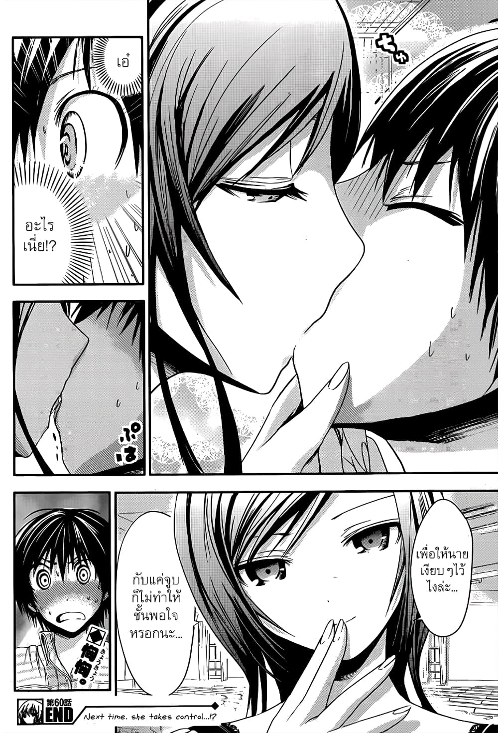 Minamoto-kun Monogatari page 9