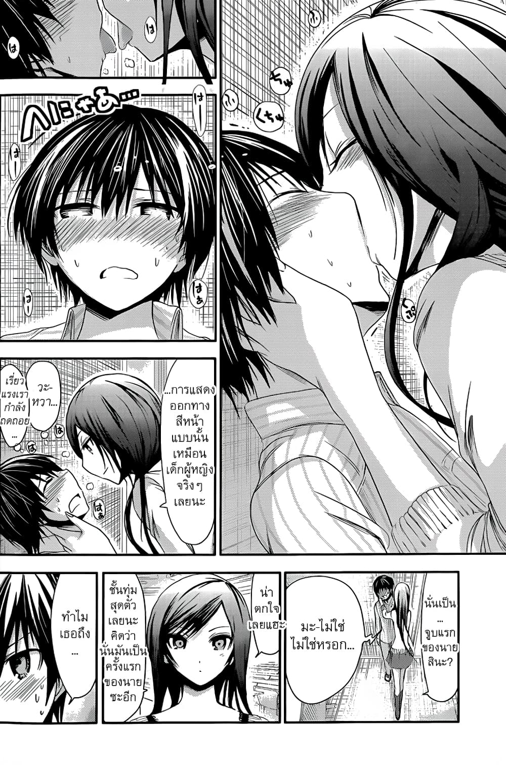 Minamoto-kun Monogatari page 3