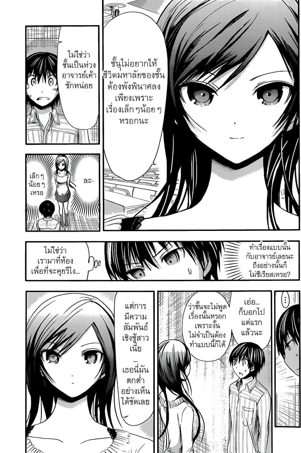 Minamoto-kun Monogatari page 4