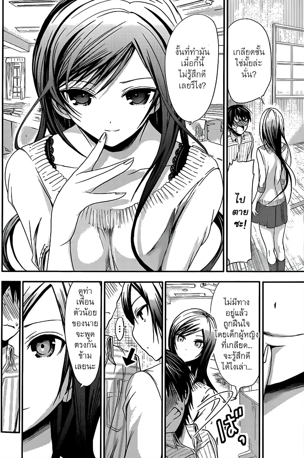 Minamoto-kun Monogatari page 5