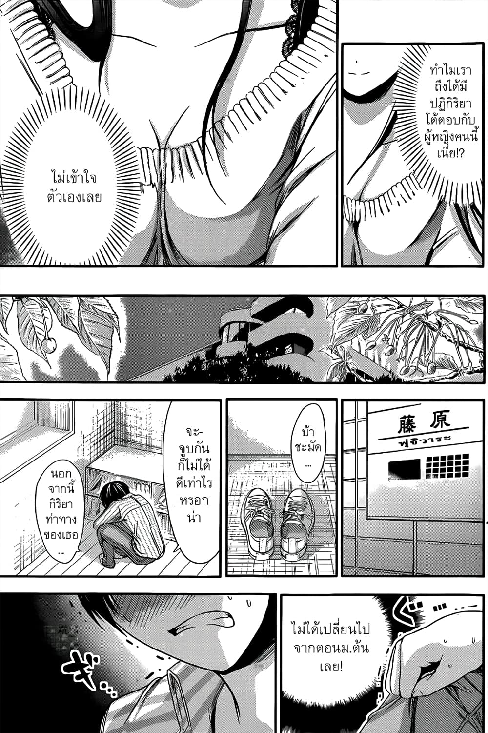 Minamoto-kun Monogatari page 6