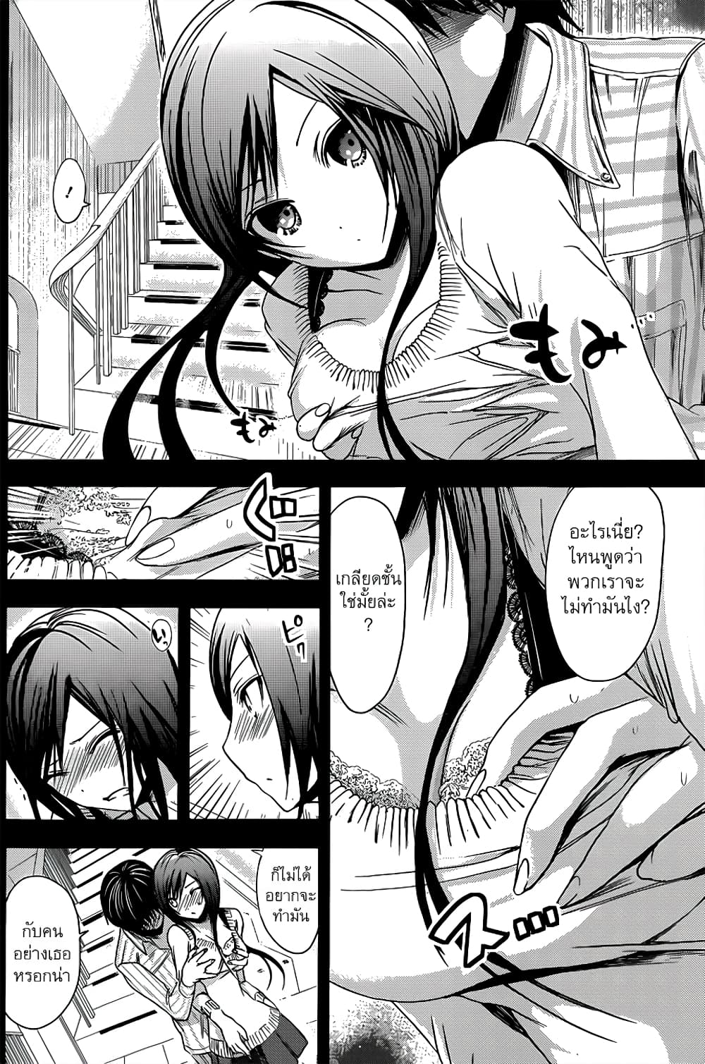 Minamoto-kun Monogatari page 7