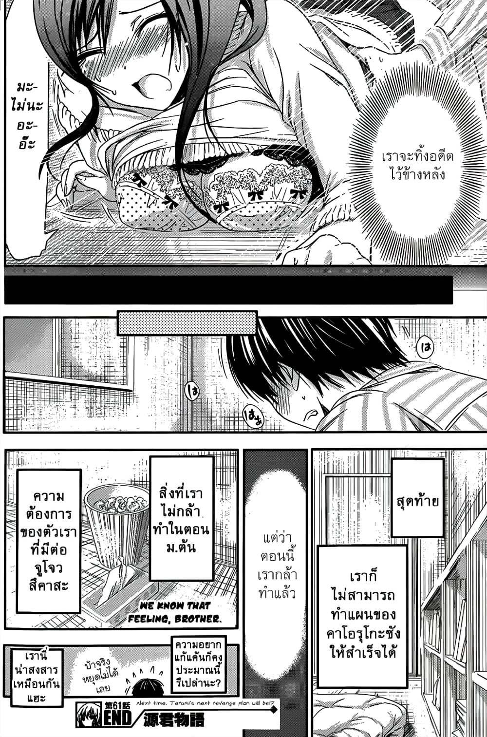 Minamoto-kun Monogatari page 9
