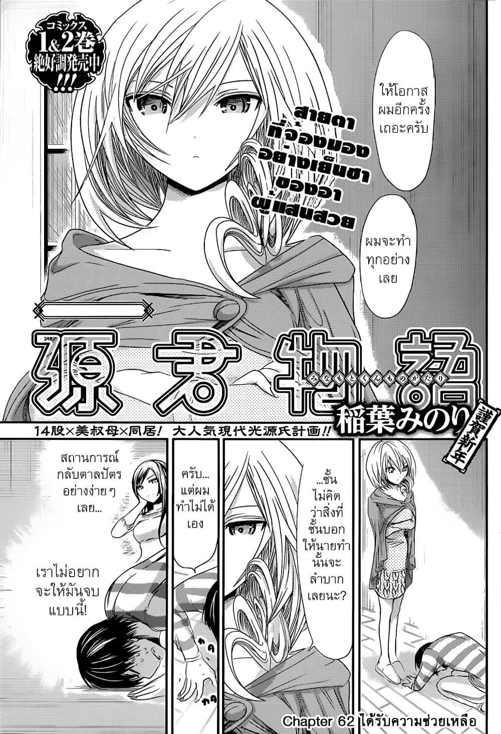 Minamoto-kun Monogatari page 2