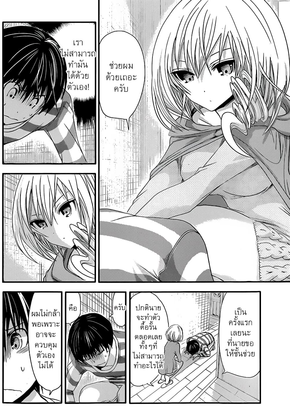 Minamoto-kun Monogatari page 3