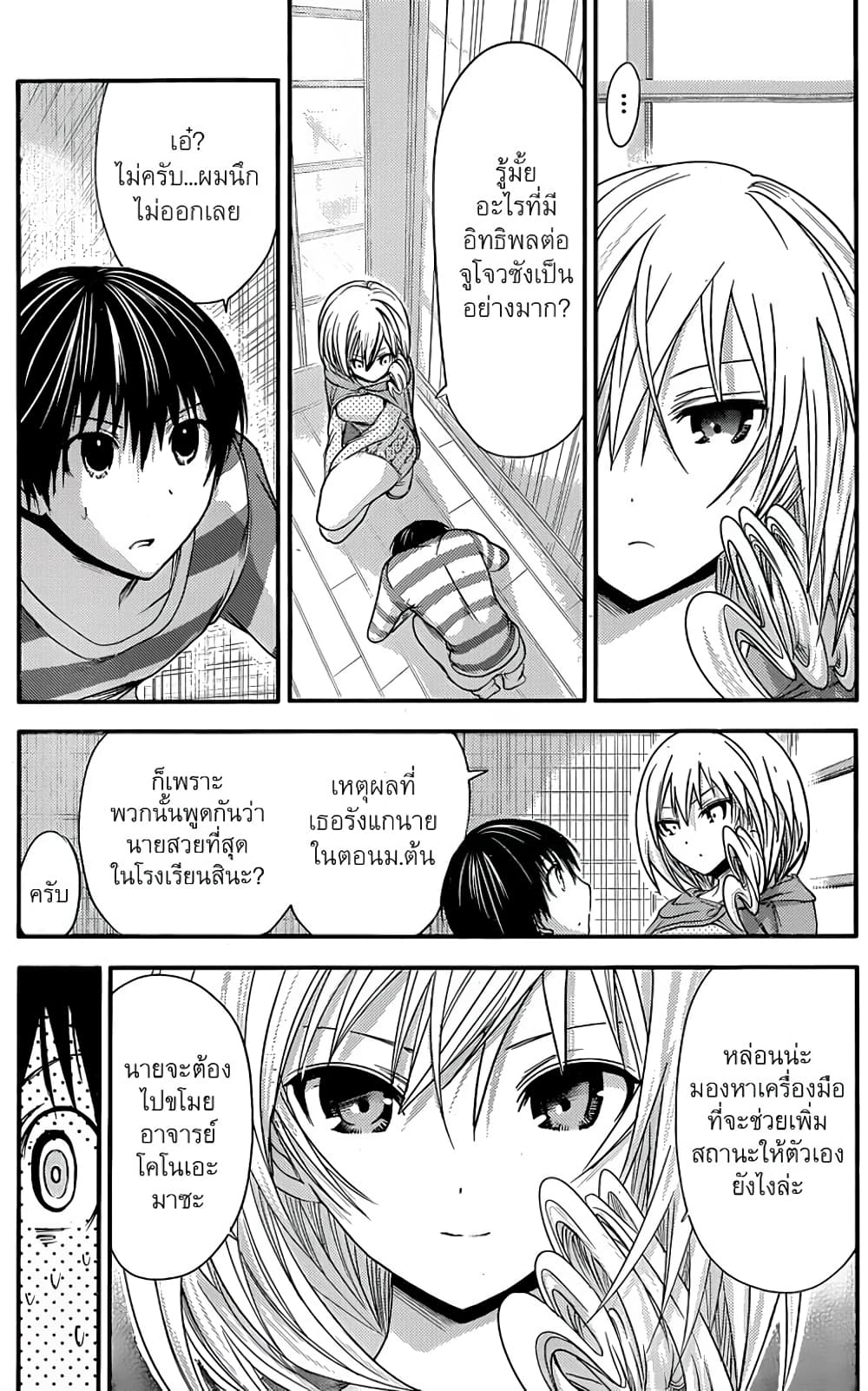 Minamoto-kun Monogatari page 4