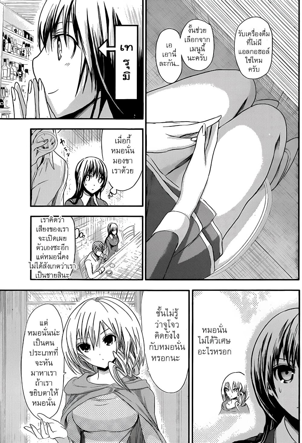 Minamoto-kun Monogatari page 8