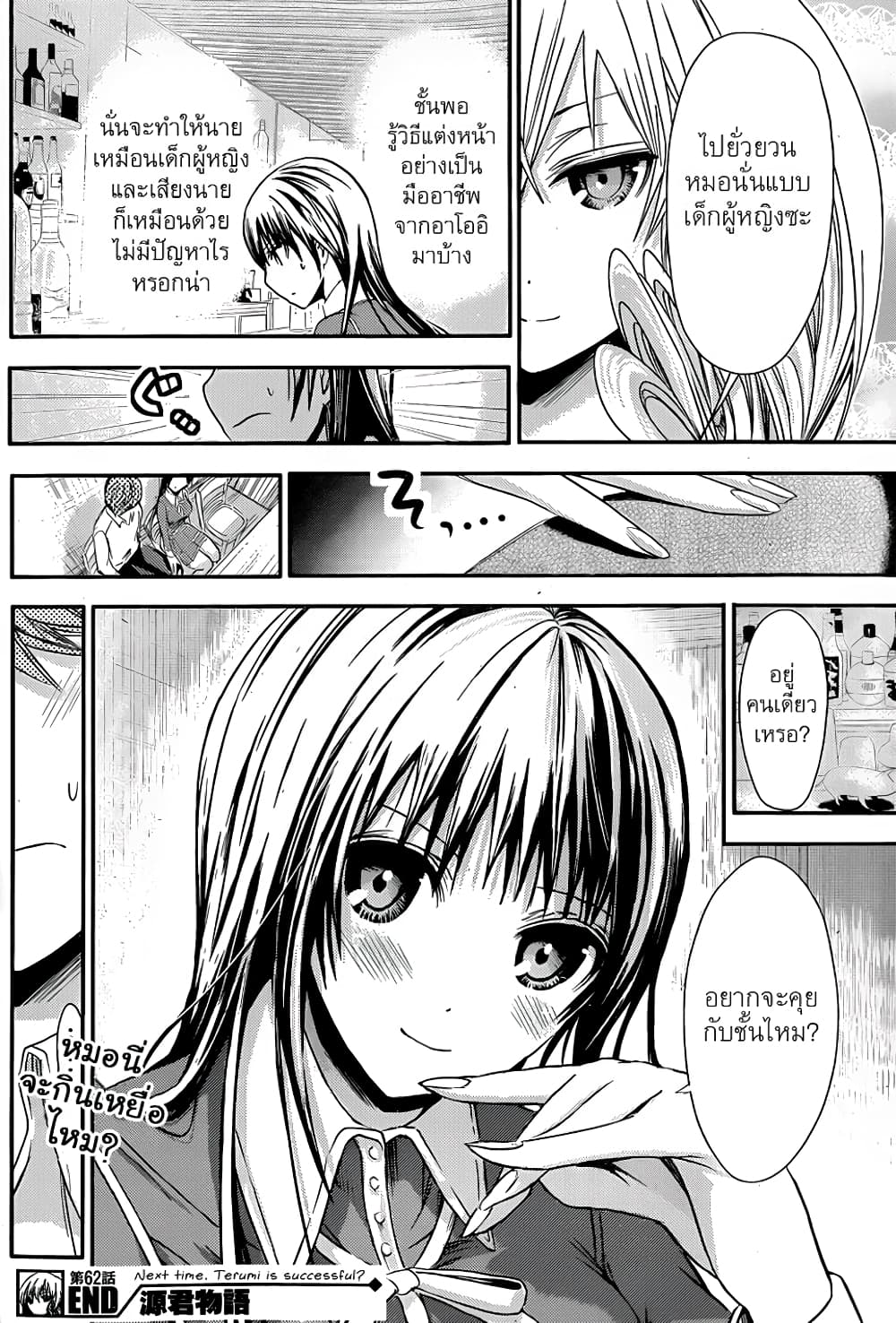 Minamoto-kun Monogatari page 9