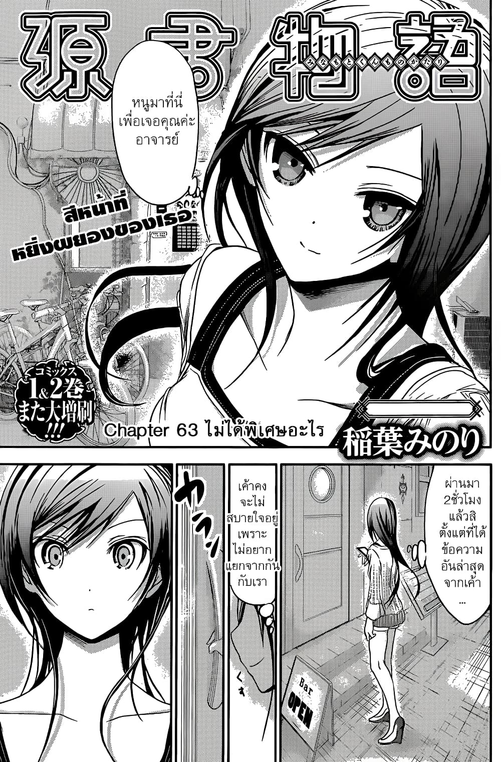 Minamoto-kun Monogatari page 2