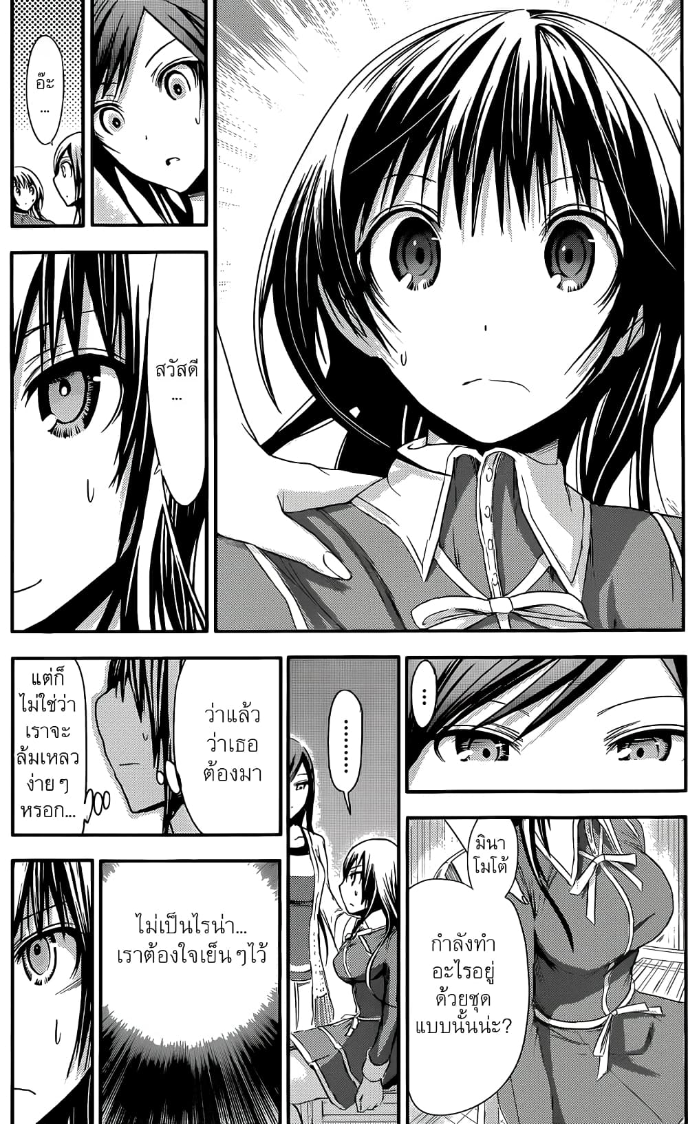 Minamoto-kun Monogatari page 4