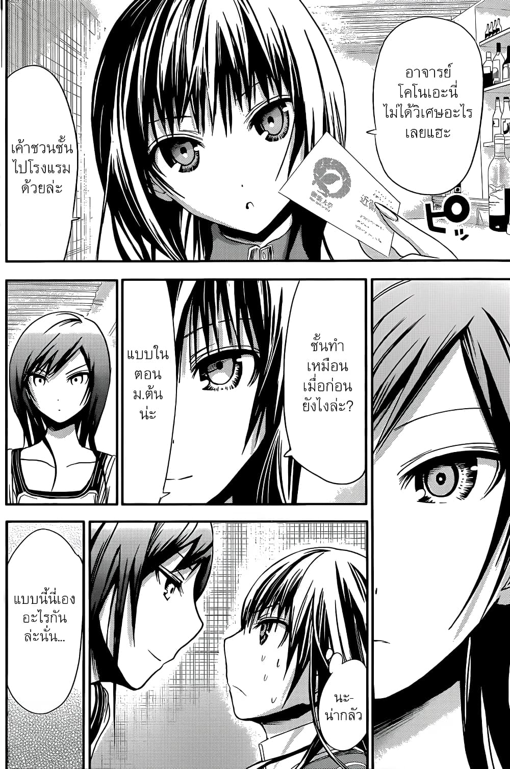 Minamoto-kun Monogatari page 5