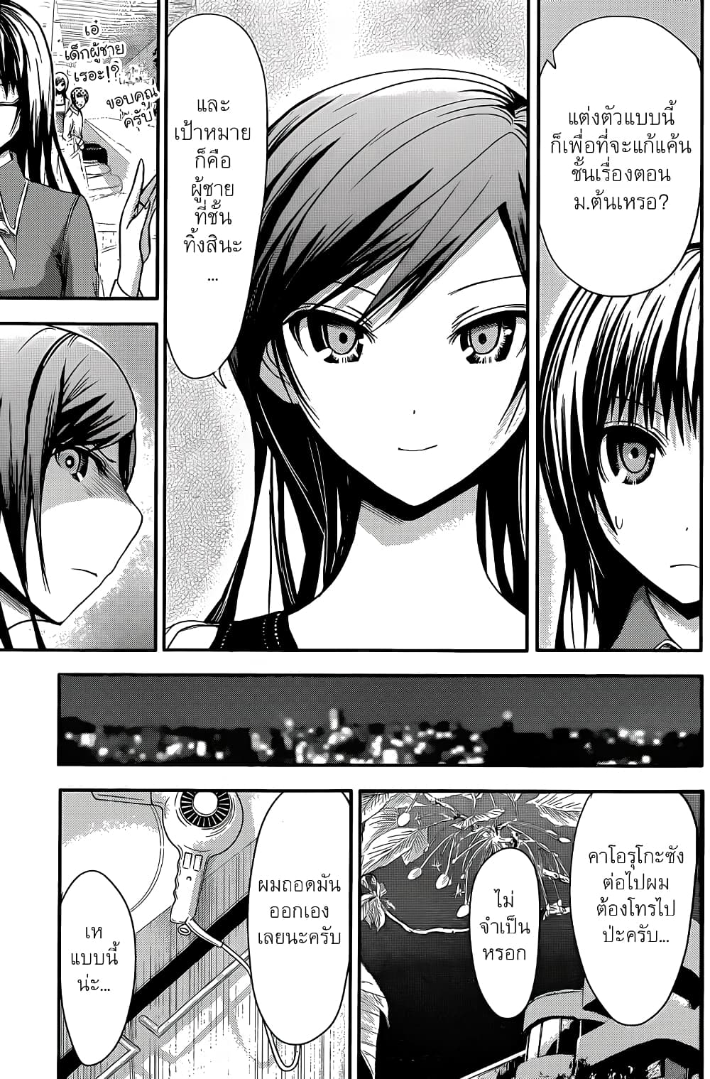 Minamoto-kun Monogatari page 6