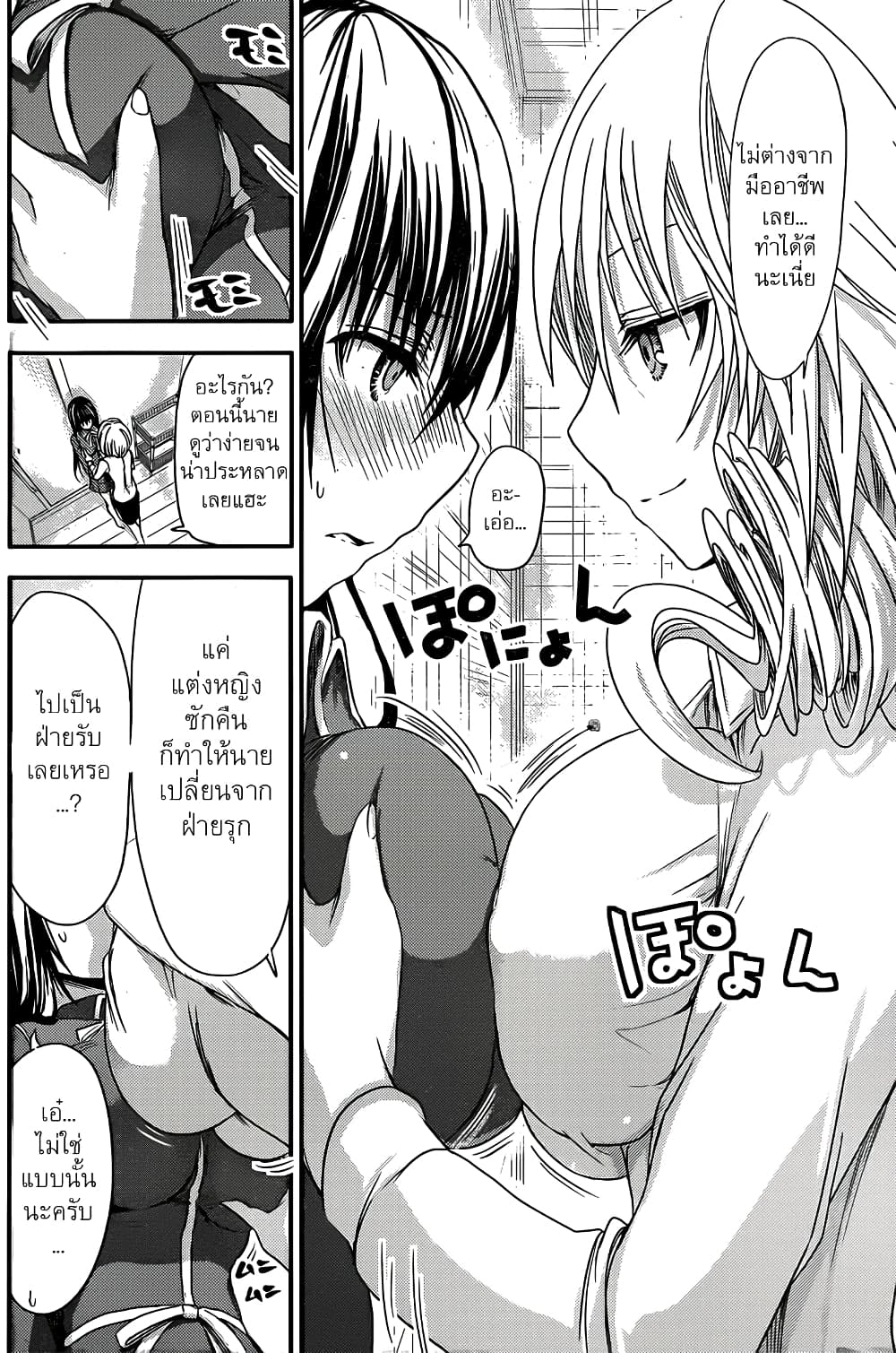 Minamoto-kun Monogatari page 7