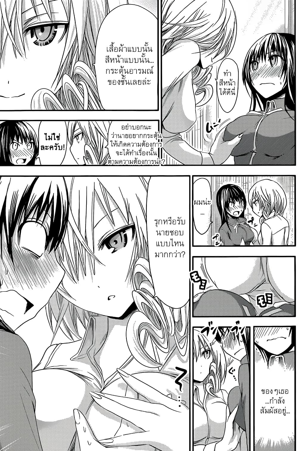 Minamoto-kun Monogatari page 8