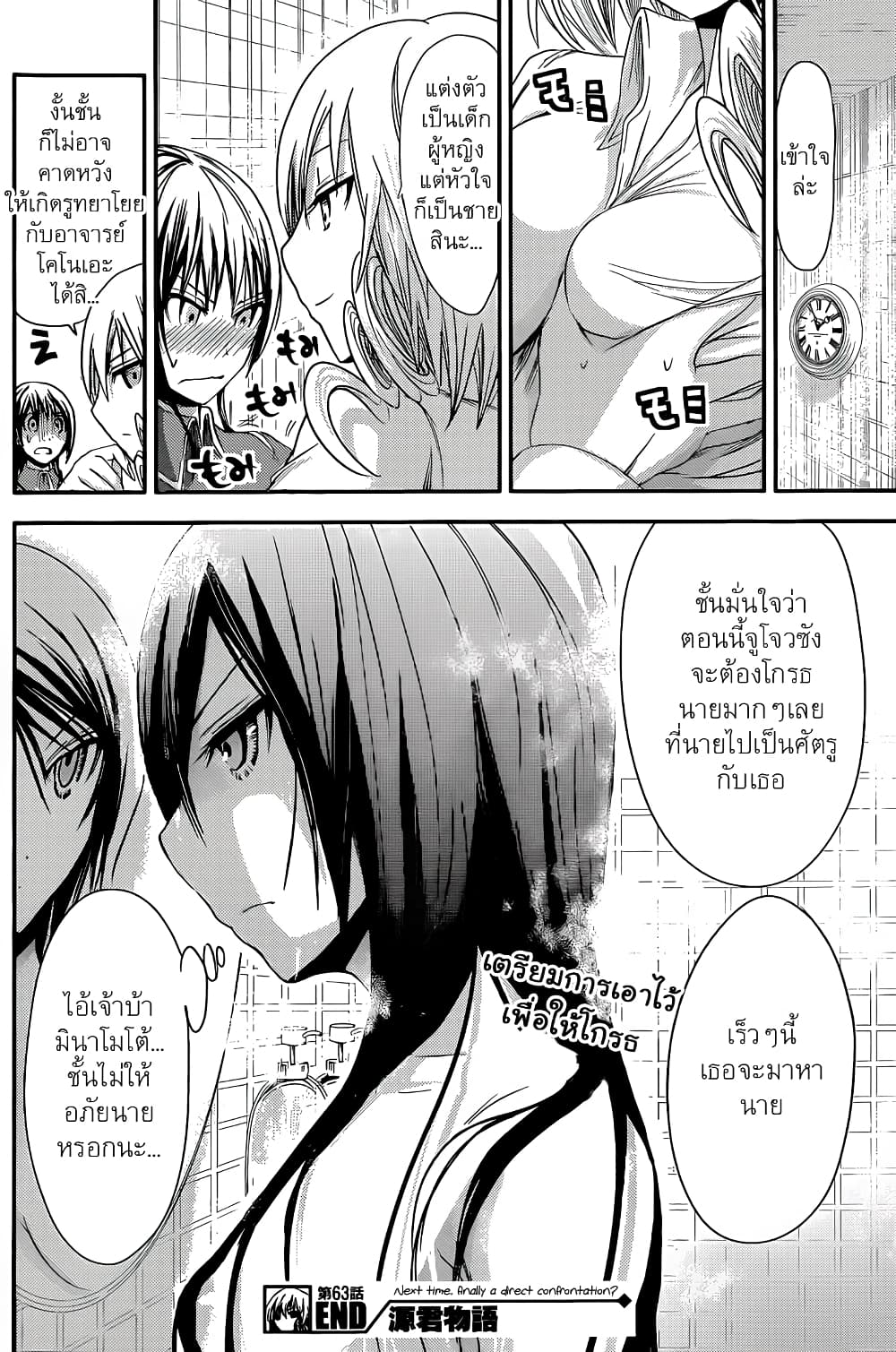 Minamoto-kun Monogatari page 9