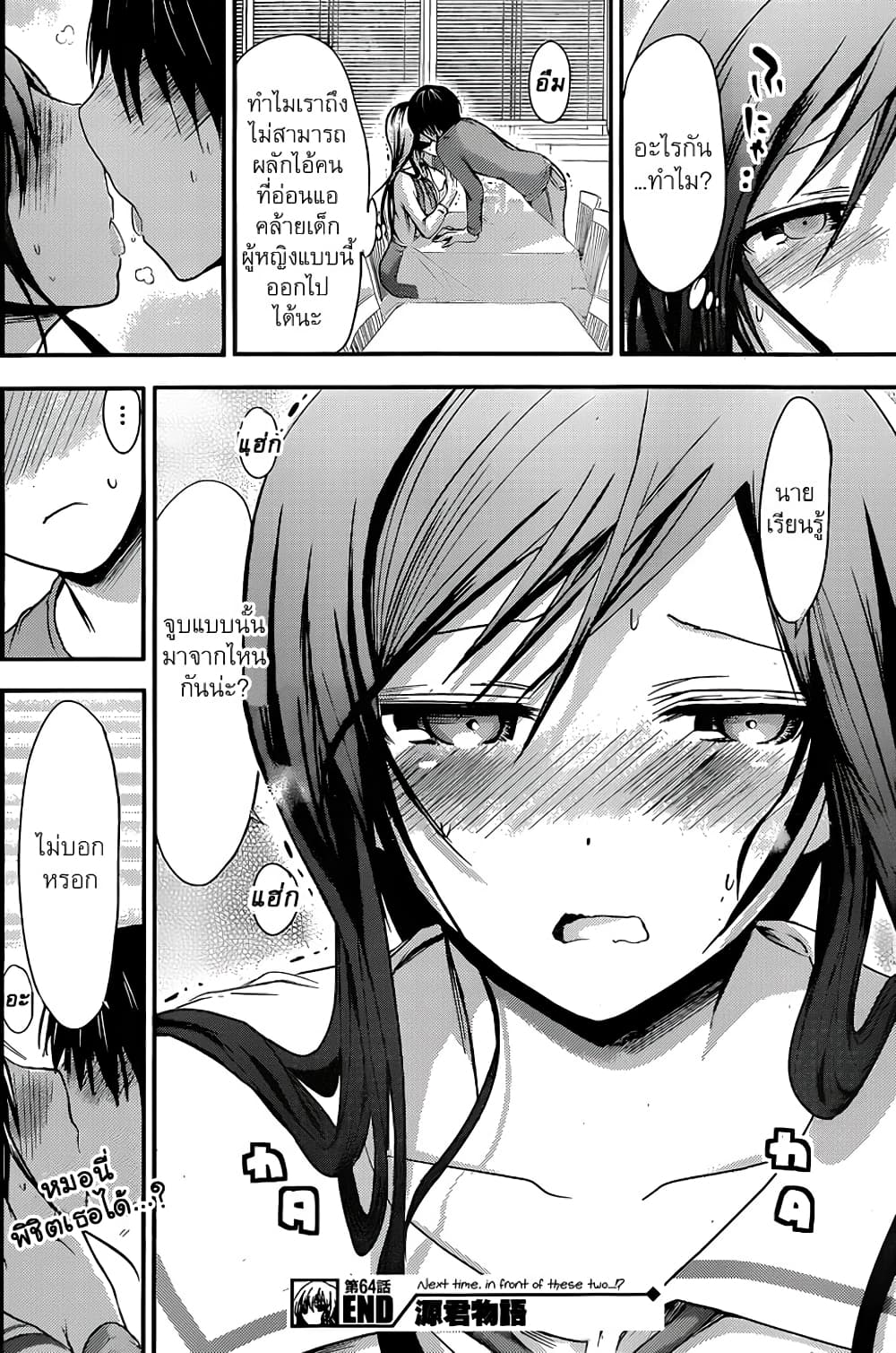 Minamoto-kun Monogatari page 1